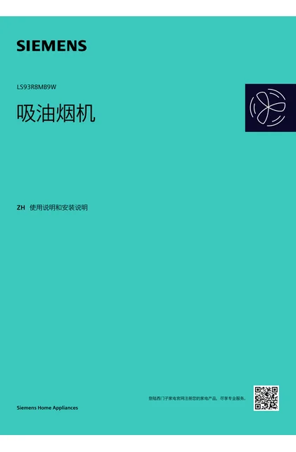 siemens 西门子 LS93R8MB9W